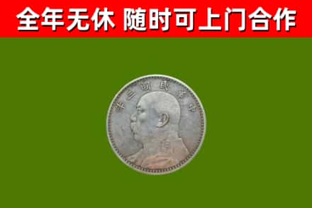 芜湖烟酒回收袁大头.jpg